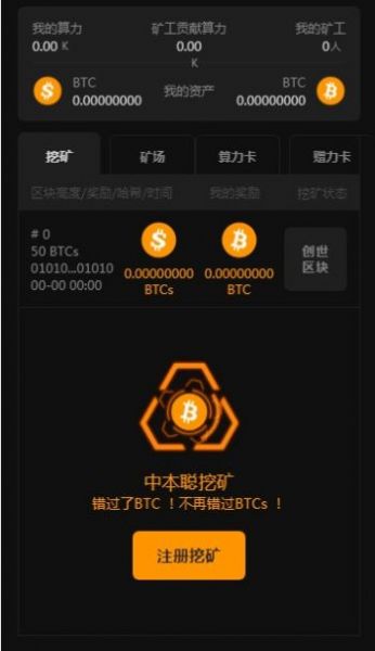 中本聪BTCs免费挖矿app