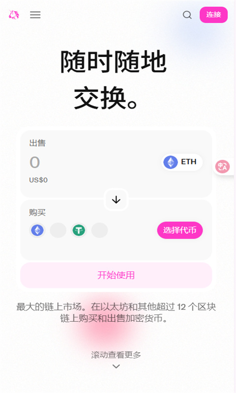 uniswap(独角兽)交易所