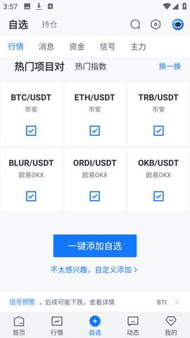 aicoin安卓版免费
