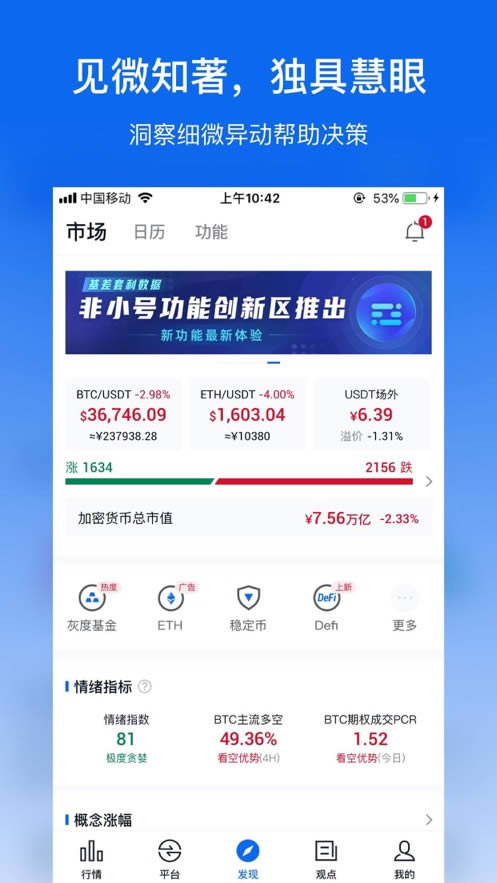 非小号安卓版下载
