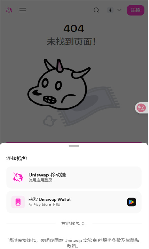 uniswap(独角兽)交易所
