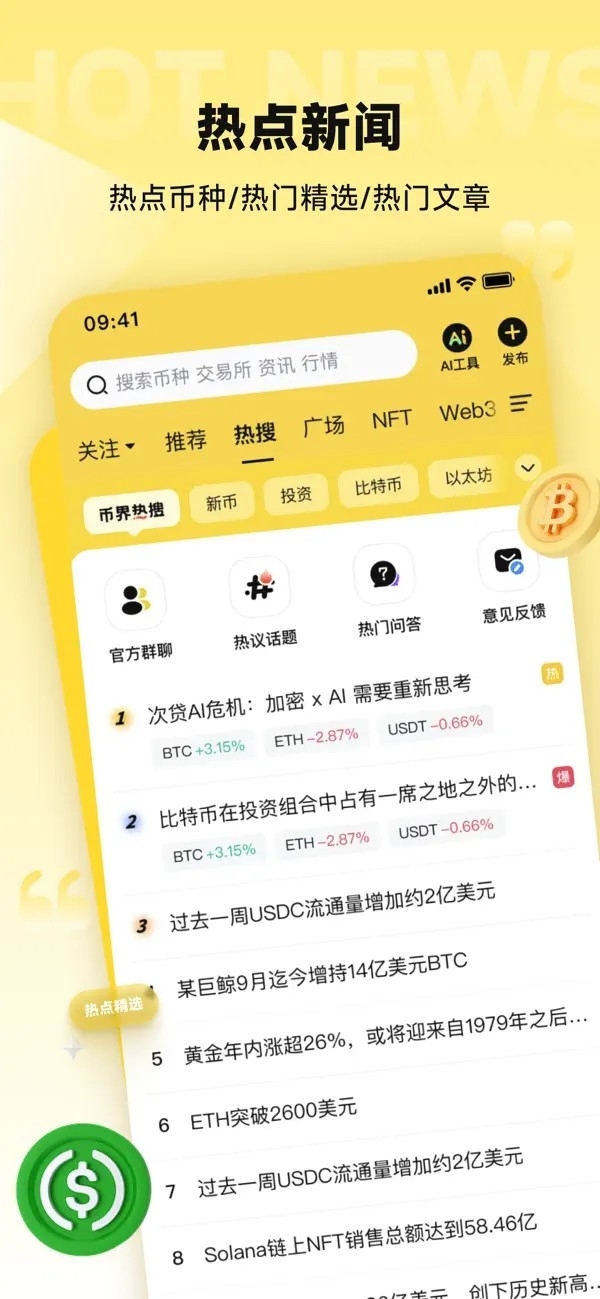 币界网今日行情app