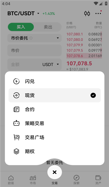 usdt钱包app