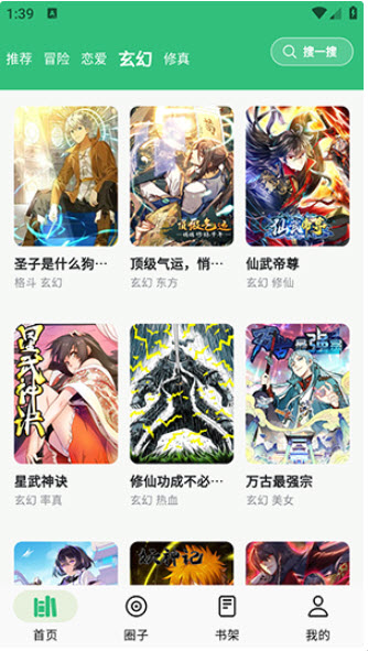 漫舍漫画app