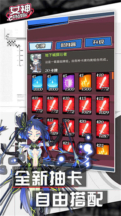 女神特战队修改版