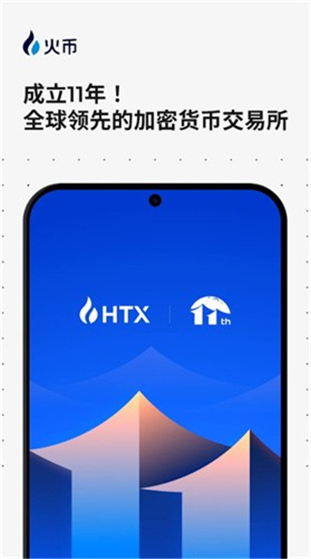 HT交易所app