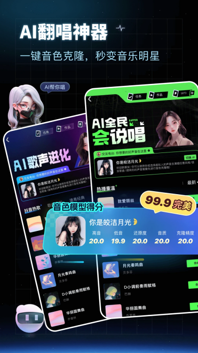 给麦ai翻唱app