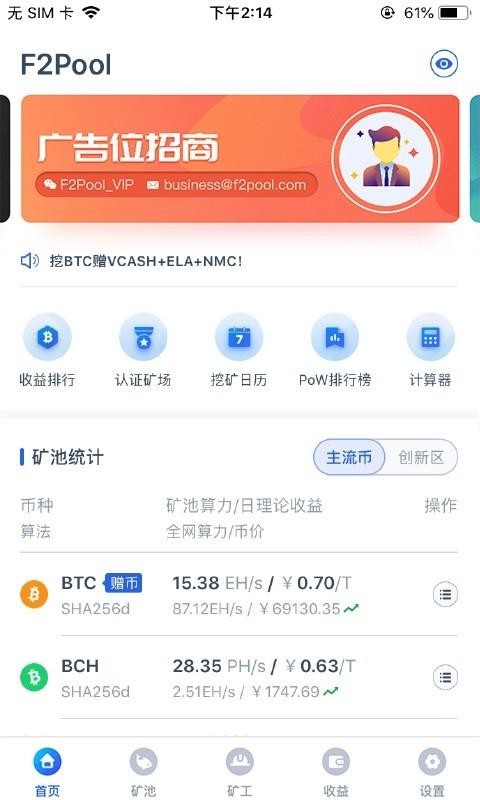 f2pool挖矿app