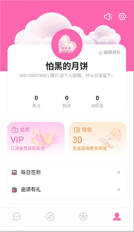 BabyMo虚拟聊天软件