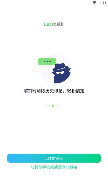 letstalk(私通)聊天软件