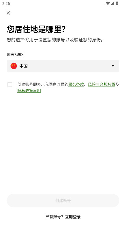 欧溢交易所app