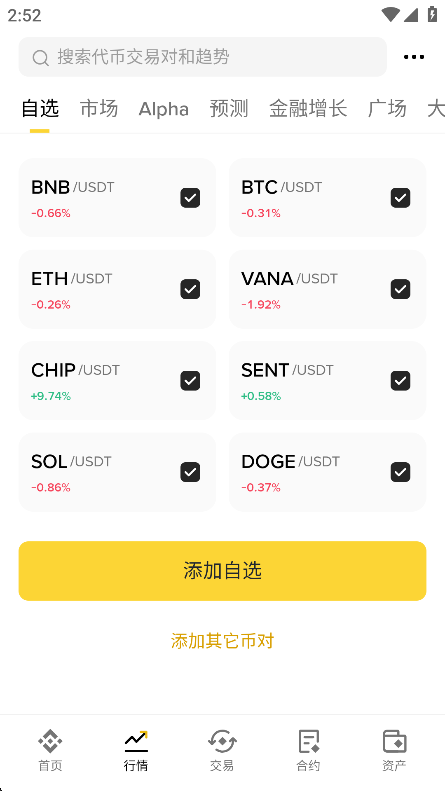 binance下载官网版2026