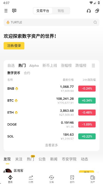 B岸交易所2026最新版