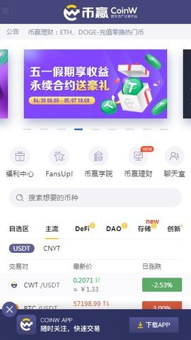 coinw币赢交易所