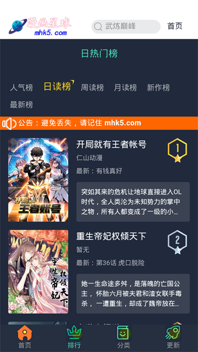漫画星球app