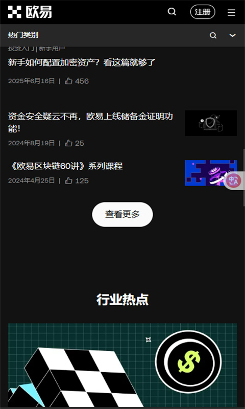易欧交易所最新版下载