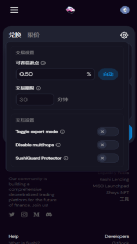 sushiswap(寿司)交易所