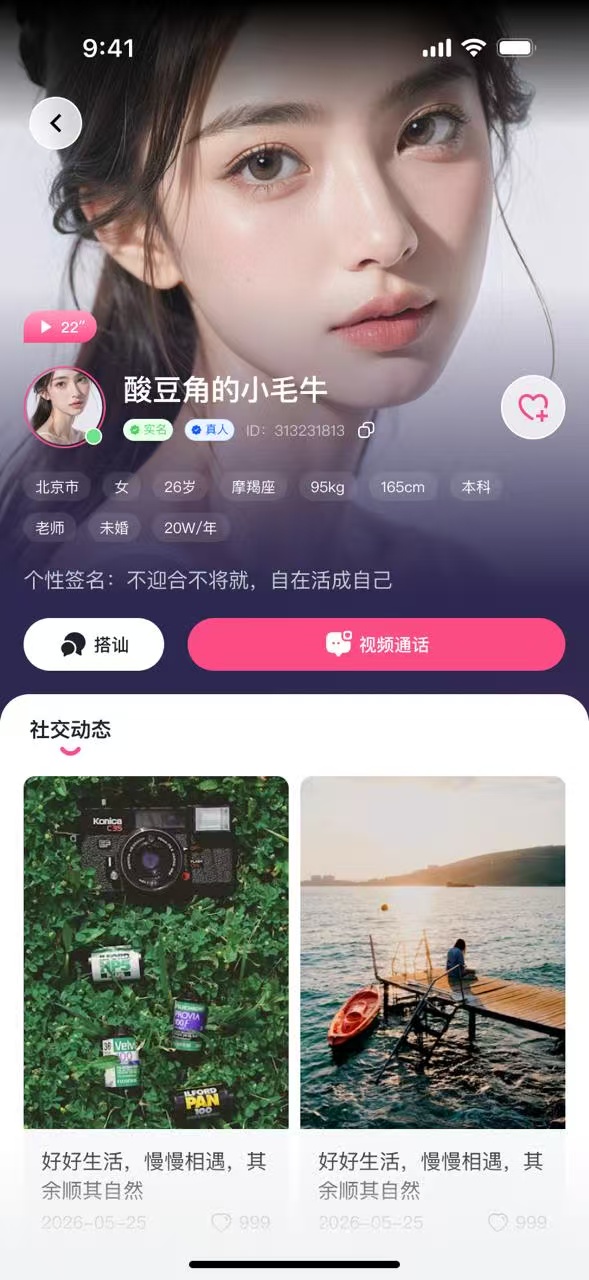 桃见社交聊天app