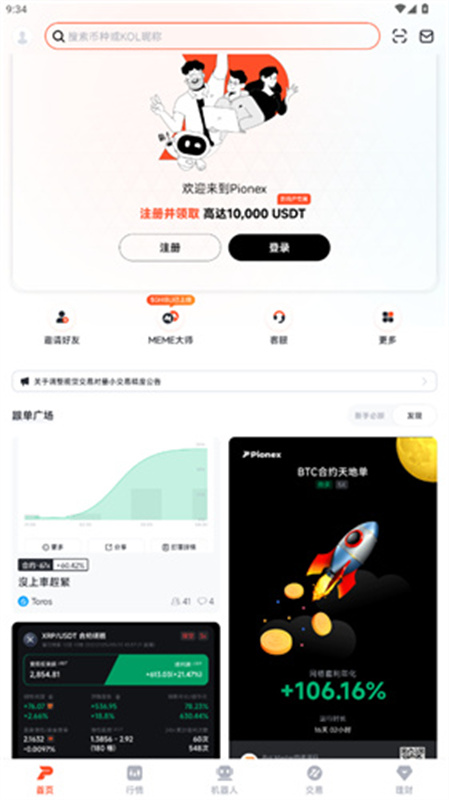 派网交易所官网入口