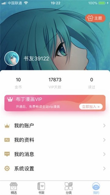 布丁漫画无广告版