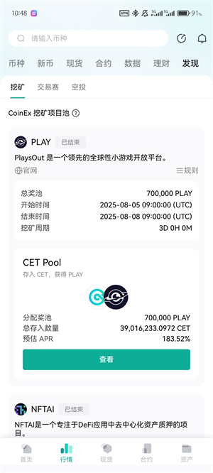 CoinEx交易所app最新版
