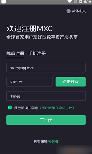 抹茶交易所app