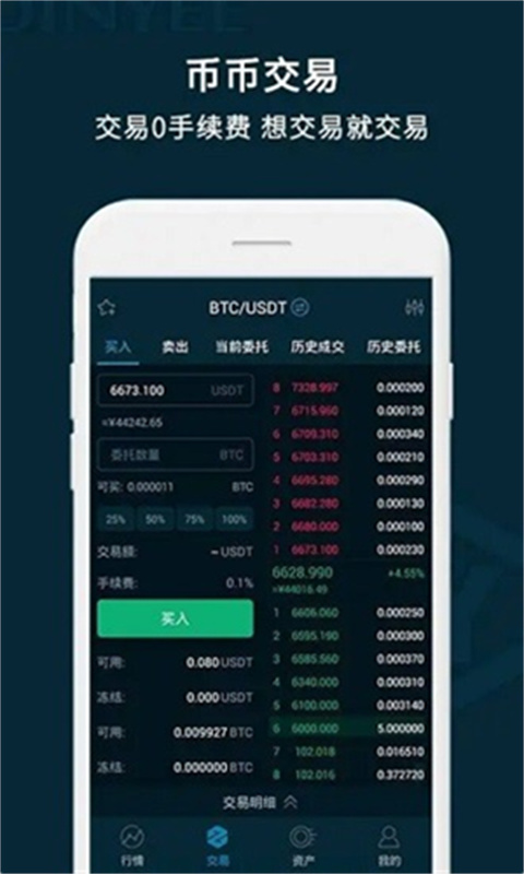顶峰交易所app下载官网版
