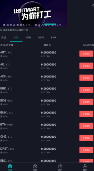 币市交易所app