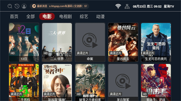 星海tv手机版