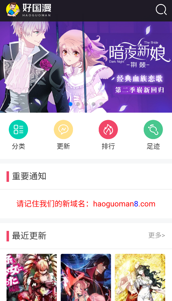 好国漫官方正版