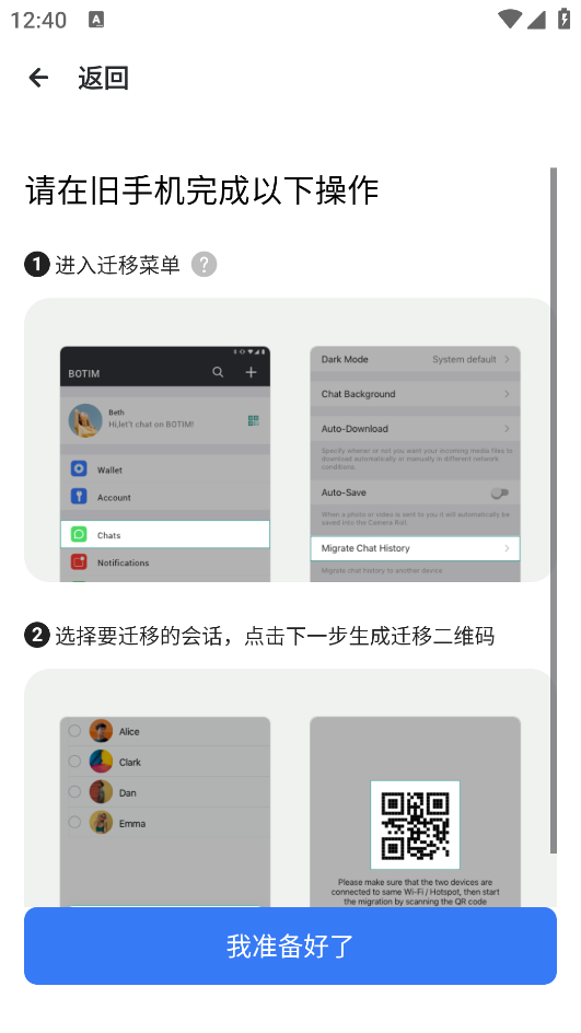 botim聊天软件