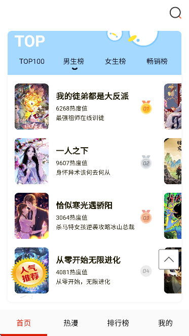 严选漫画免费版