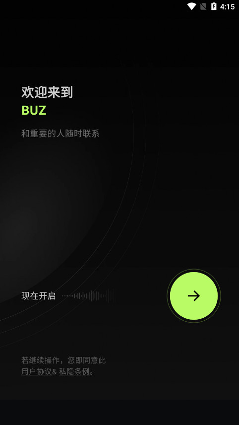 Buz聊天软件