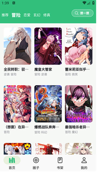 漫舍漫画app