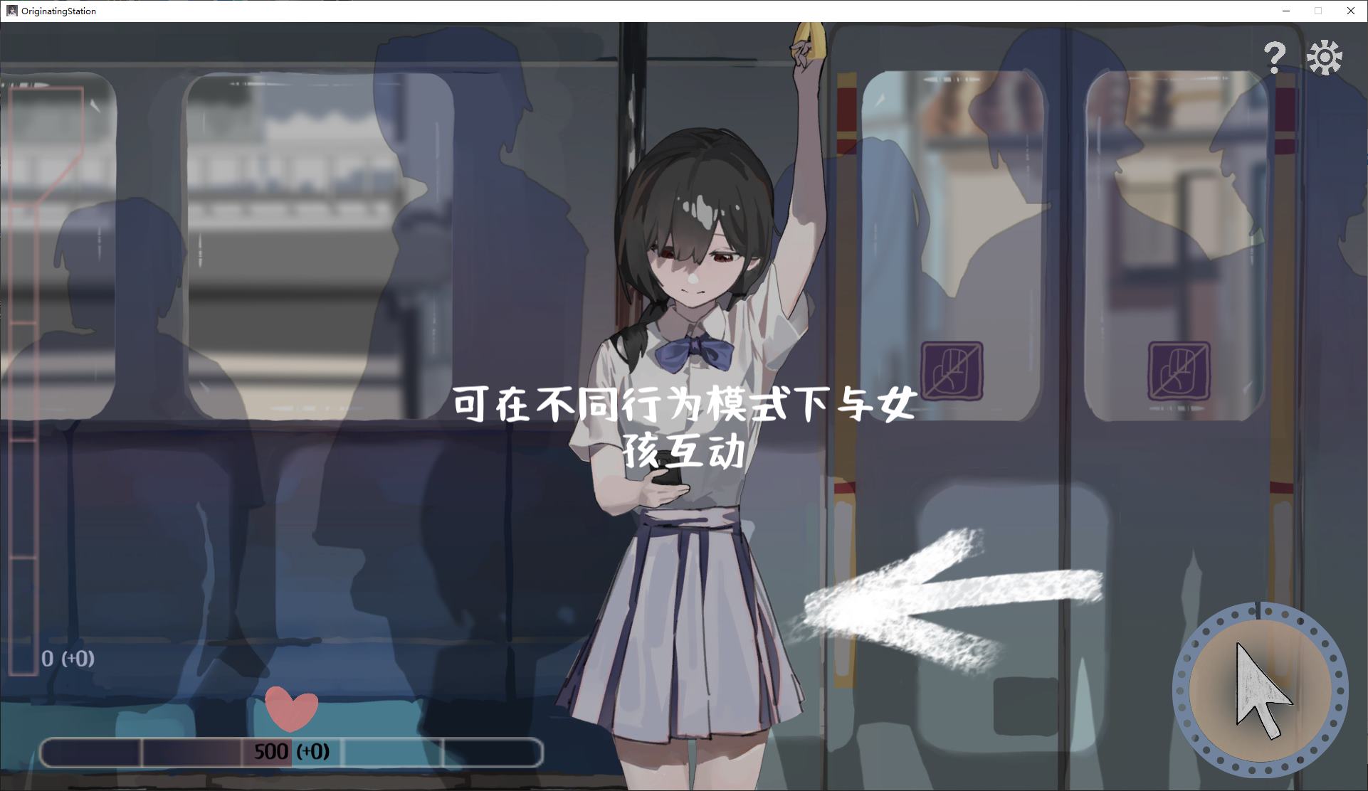 相遇电车始发站手机版下载安装