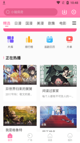 涩漫屋app免费版