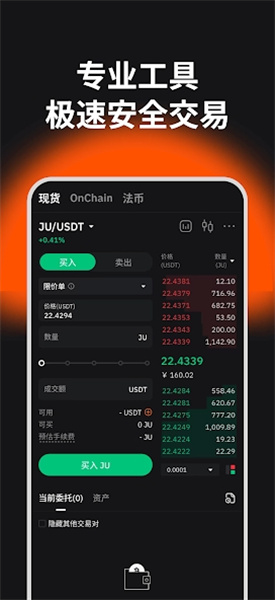 JuCoin交易所app下载