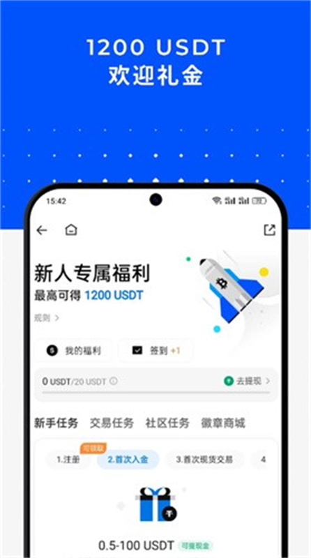 HT交易所app
