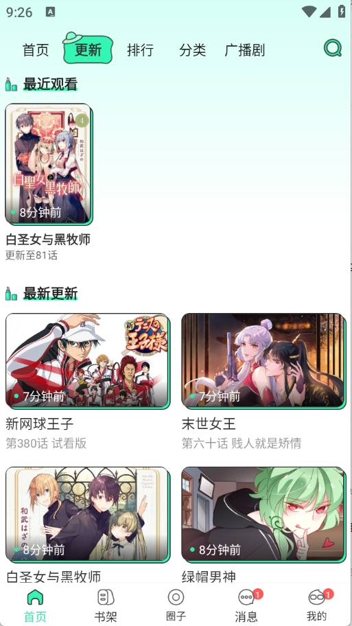 青漫漫画最新版