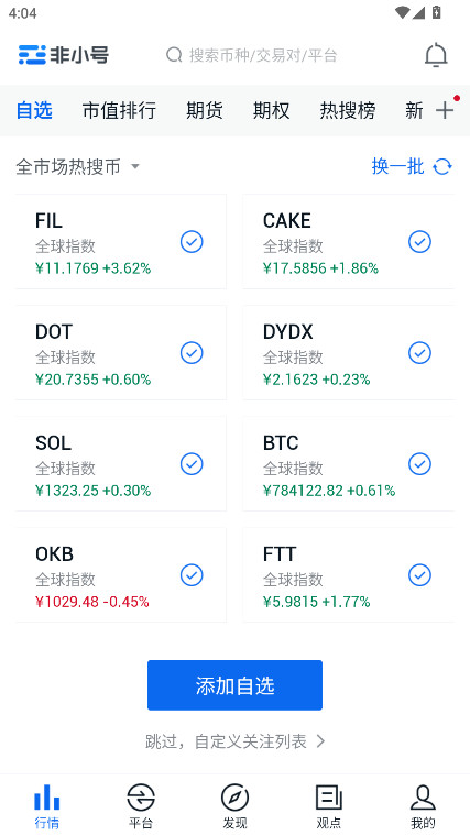 非小号币行情app