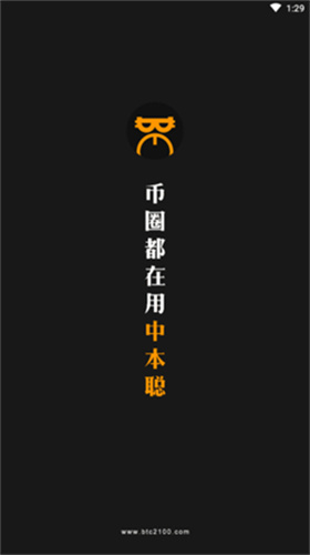 中本聪交易所app下载