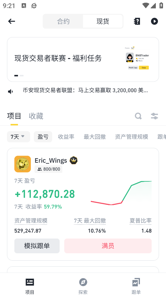必按交易所app