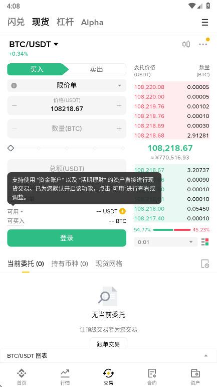 B岸交易所2026最新版