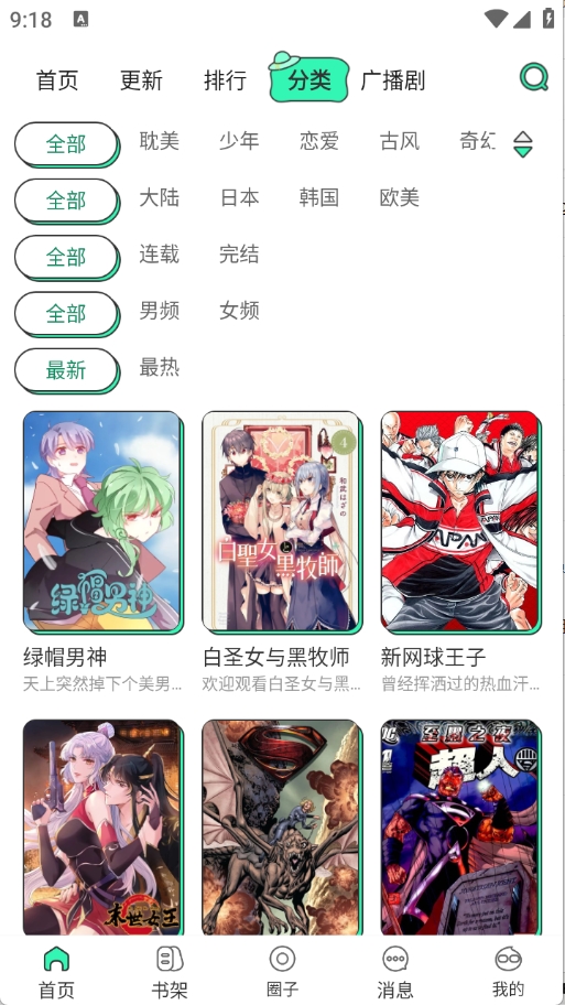 青漫漫画最新版