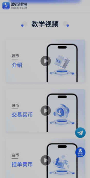 波币钱包app