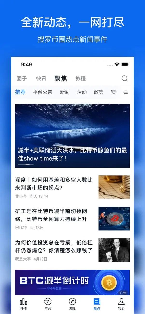 非小号币行情app