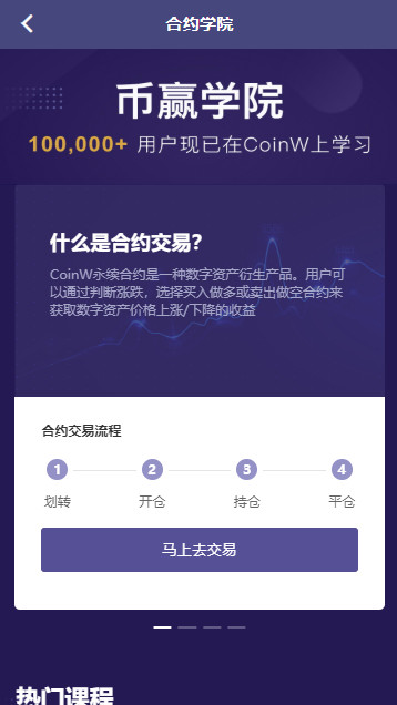 CoinW币赢交易所下载