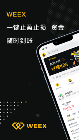 WEEX交易所官网下载