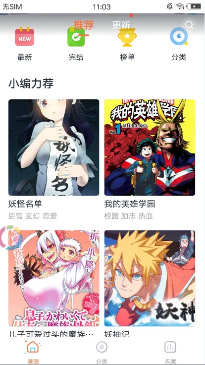雷漫画app