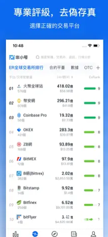 非小号交易平台下载